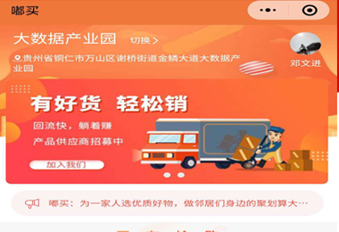 普定嘟买社团团购小程序电商平台