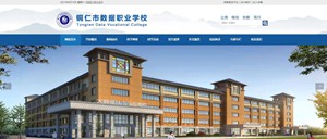 普定数据职业学校