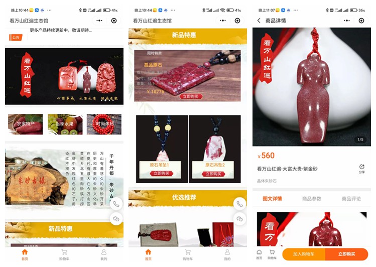 普定看万山红遍生态馆(商城小程序)