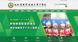 普定中医院网站