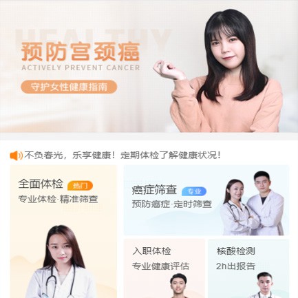 普定体检中心小程序