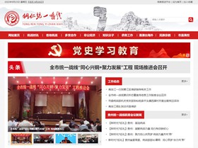 普定统战部官网