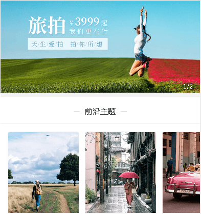 普定摄影小程序开发