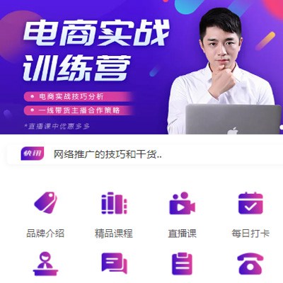 普定电商培训小程序开发